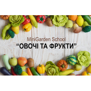 Відео-курс ліплення з полімерної глини "Овочі та фрукти"