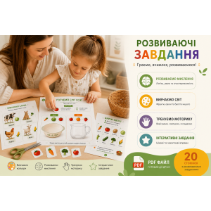 Посібник PDF «Фрукти та овочі: навчальний набір для ігор»
