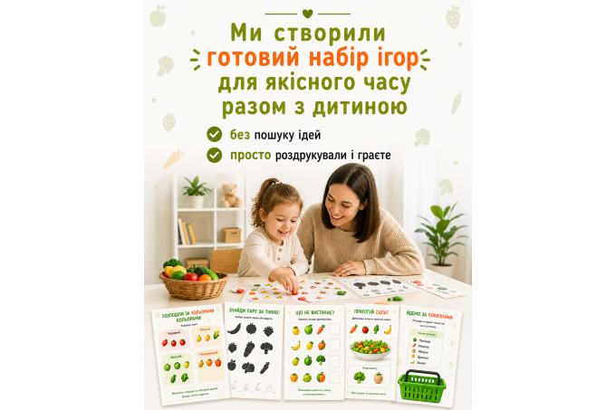 Посібник PDF «Фрукти та овочі: навчальний набір для ігор»