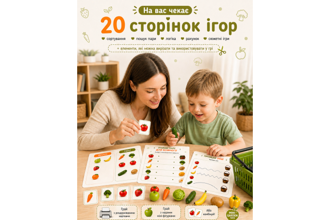 Посібник PDF «Фрукти та овочі: навчальний набір для ігор»