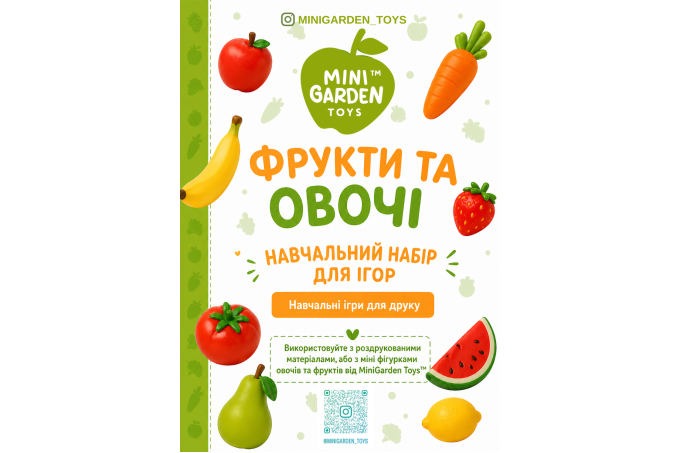 Посібник PDF «Фрукти та овочі: навчальний набір для ігор»