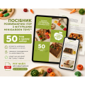 PDF-посібник «50 ігор в одному наборі»