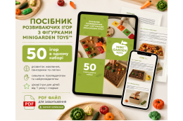 PDF-посібник «50 ігор в одному наборі»