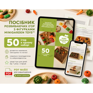 PDF-посібник «50 ігор в одному наборі»