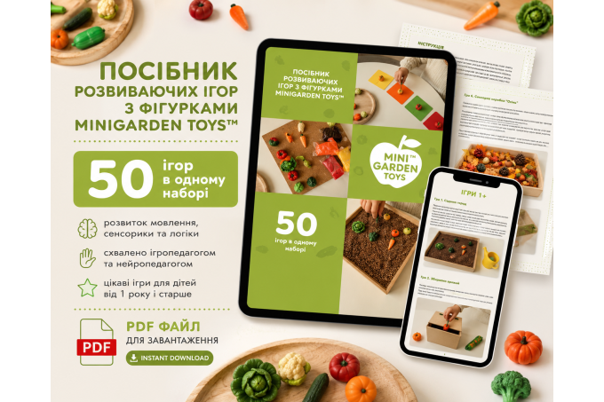 PDF-посібник «50 ігор в одному наборі»