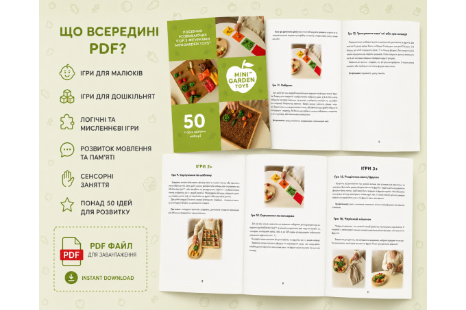 PDF-посібник «50 ігор в одному наборі»