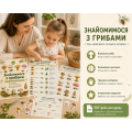 Посібник PDF «Знайомство з грибами» 